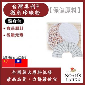 若亞方舟 台灣專利®微米珍珠粉 隨身包 1g 粉末 保健原料 食品原料 微量元素