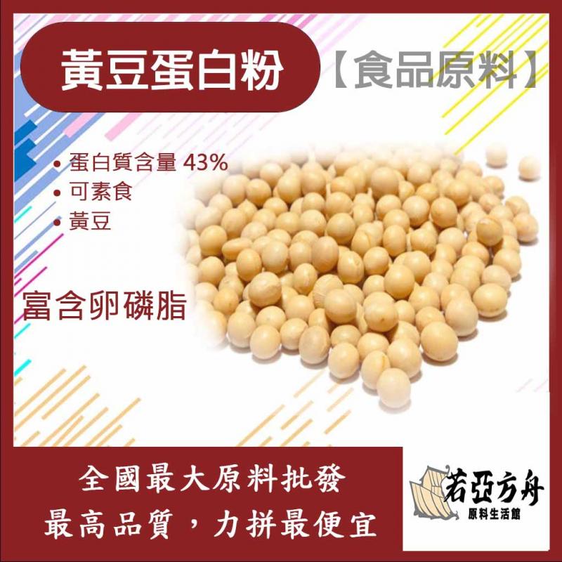 若亞方舟 黃豆蛋白粉-即溶豆漿粉 美國 食品原料 健康食品 高蛋白 烘焙 植物性蛋白素 黃豆蛋白 黃豆 食品級