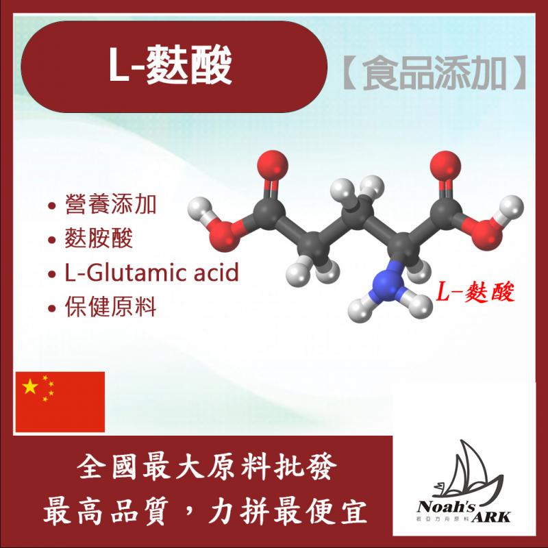 若亞方舟 L-麩酸 保健原料 食品添加 麩胺酸 發酵 調味劑