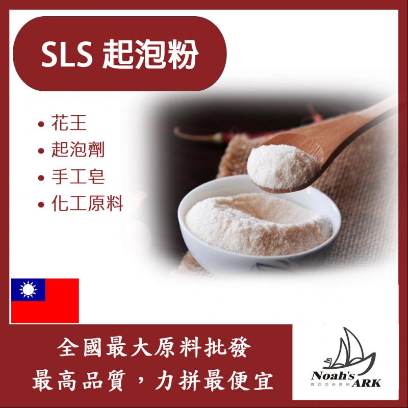 若亞方舟 #10 SLS 起泡粉 花王 起泡劑 手工皂 化工原料