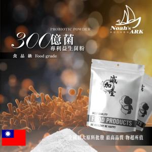 若亞方舟 300億菌專利益生菌粉 保健原料 益菌粉 植物乳桿菌 嗜酸乳桿菌 每日保健 二十益菌