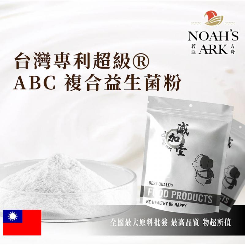 若亞方舟 台灣專利®超級ABC複合益生菌粉 保健原料 食品原料 100億/g 益生菌 台灣專利