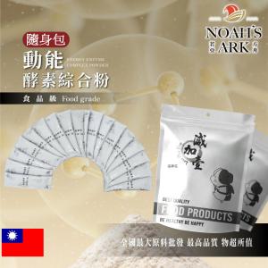 若亞方舟 動能酵素綜合粉 隨身包 3g 保健原料 食品原料 牛磺酸 BCAA支鏈胺基酸 膳食纖維 VF136綜合蔬果發酵物 綜合粉 可素食