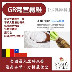 若亞方舟 GR 菊苣纖維 保健原料 食品原料 膳食纖維 菊糖 果寡糖 生酮飲食 烘焙 代糖 短鏈