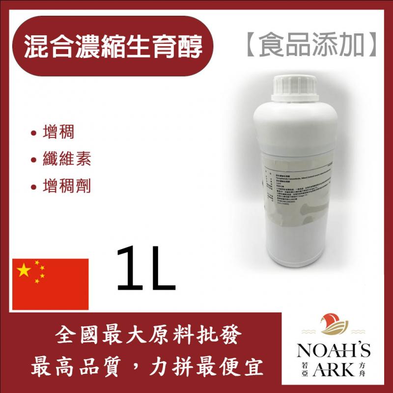 若亞方舟 混合濃縮生育醇 1L 中國 食品添加 抗氧化劑 維生素E油 溶性液體