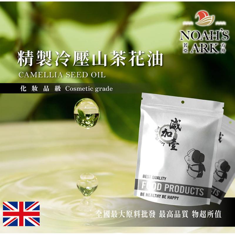 若亞方舟 精製冷壓山茶花油 英國 化妝品級 植物油