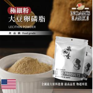 若亞方舟 97% 大豆卵磷脂 極細粉 美國 食品原料 健康食品 德國 大豆 卵磷脂 卵磷脂粉