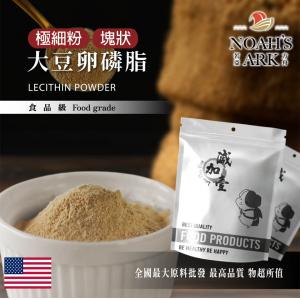 若亞方舟 97% 大豆卵磷脂 極細粉(塊狀) 美國 食品原料 健康食品 大豆 卵磷脂 卵磷脂粉