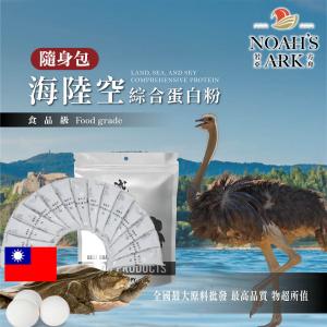 若亞方舟 海陸空多合1水解胜肽綜合蛋白粉 隨身包 3g 台灣 食品級 保健原料  食品原料  蛋白質保健 水解胜肽 蛋白粉 豬 牛 魚 鴕鳥 鱉 鱉蛋 鱷魚 土...