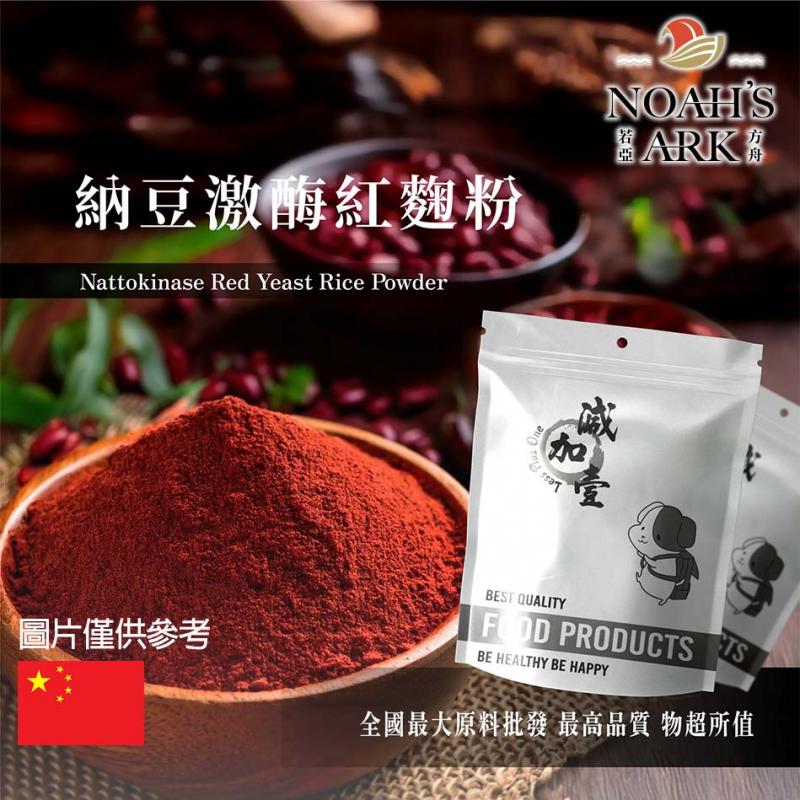 若亞方舟 納豆激酶紅麴粉 粉末 保健原料 食品原料 納豆發酵物 紅麴 食品級