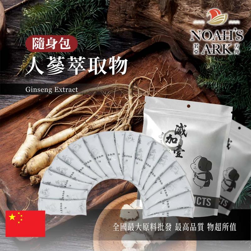 若亞方舟 人蔘萃取物 隨身包 1g 保健原料 食品原料 天然人蔘萃取