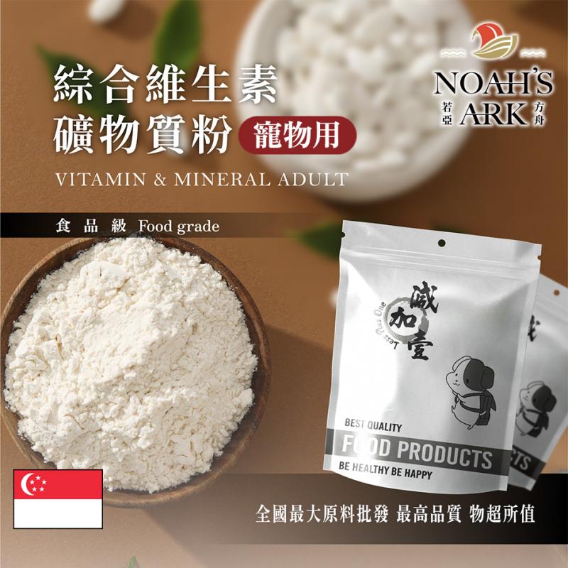 若亞方舟 綜合維生素礦物質粉 寵物用原料 維生素 礦物質 礦物質粉