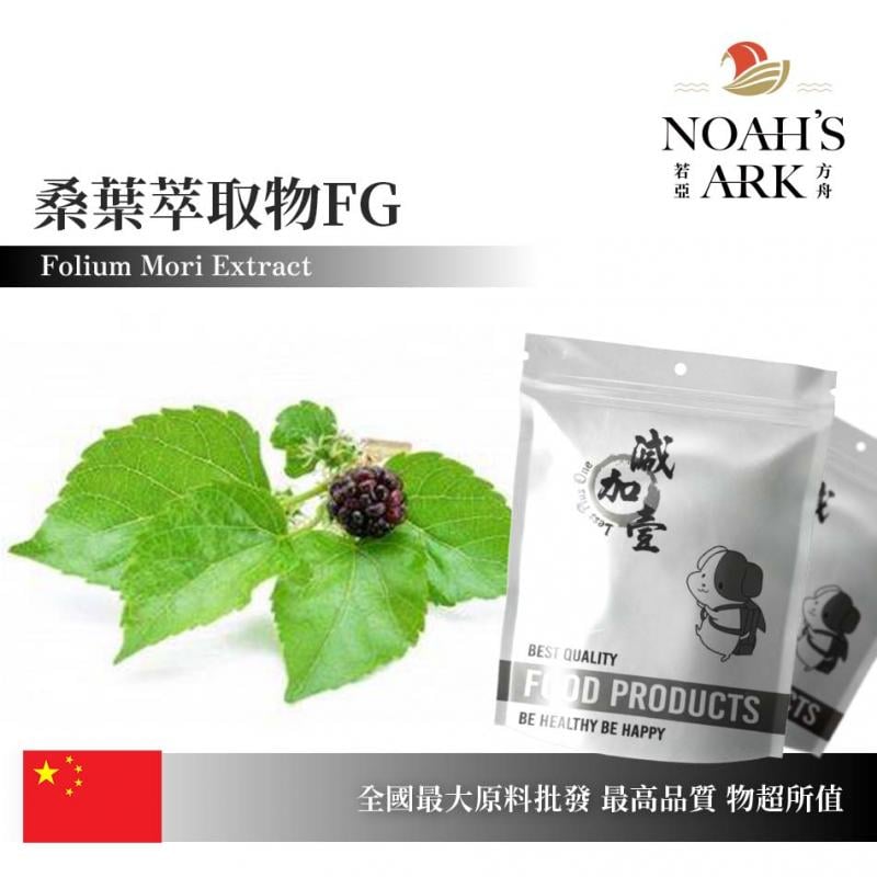 若亞方舟 桑葉萃取物FG 保健原料 中國  生物鹼 DNJ 1% 食品原料