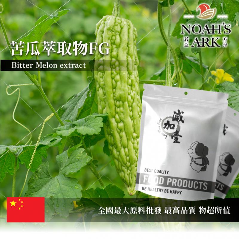 若亞方舟 苦瓜萃取物FG 保健原料 皂素10% 中國  食品原料