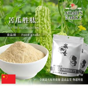若亞方舟 苦瓜胜肽 保健原料 皂素10% 中國 食品原料