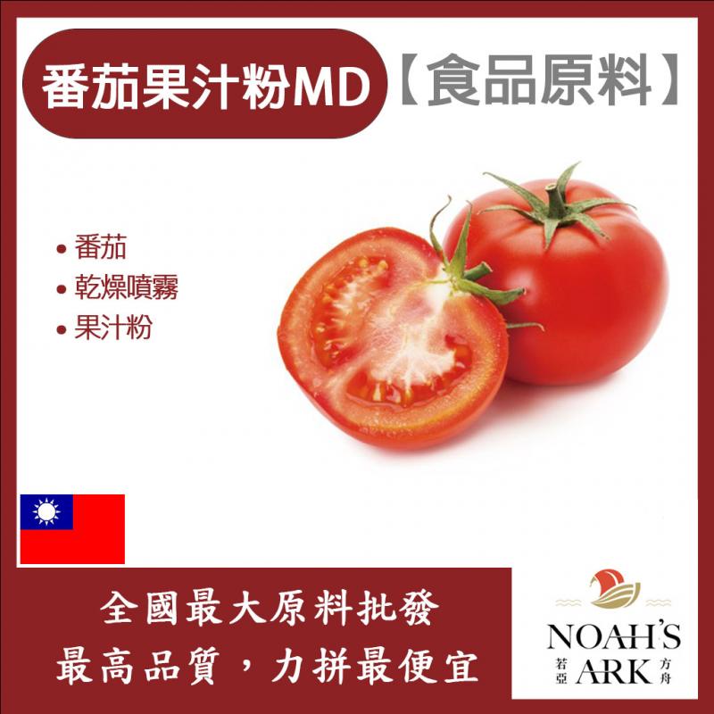 若亞方舟 番茄果汁粉MD 食品原料 乾燥噴霧 果汁粉 番茄 蕃茄