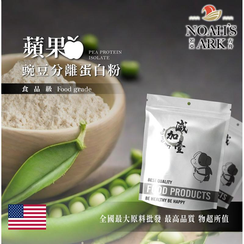 若亞方舟 蘋果分離豌豆蛋白 食品原料 高蛋白 飲品 植物性蛋白素 非基改 美國