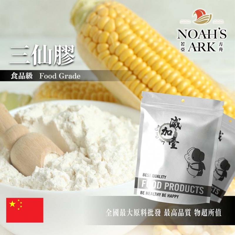 若亞方舟 三仙膠 食品添加 膳食纖維 玉米糖膠 粘稠劑 增稠劑 生酮飲食 低碳水 低熱量 食品級 鋁箔量產袋
