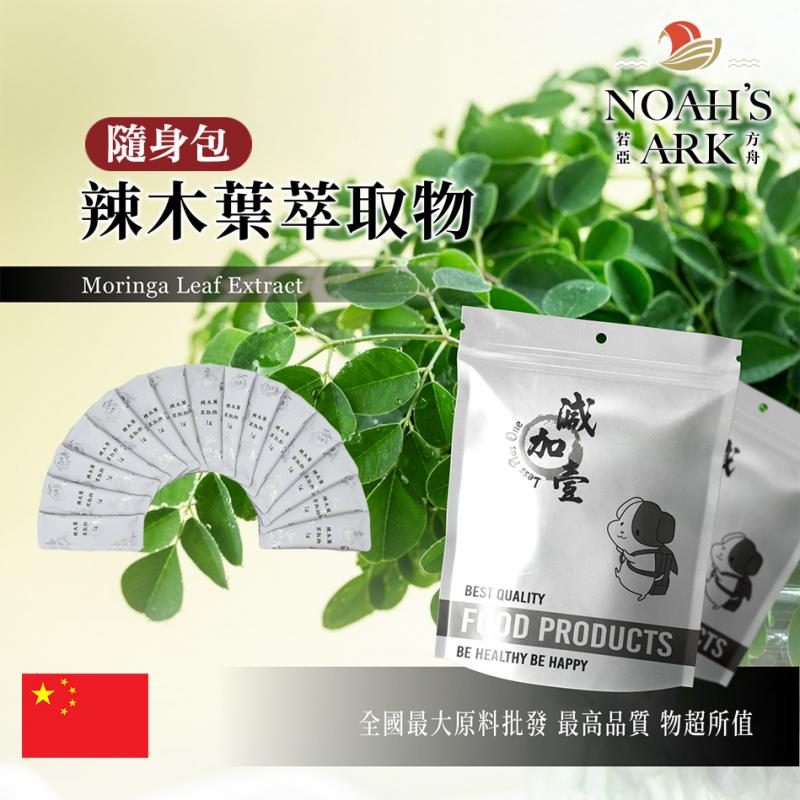 若亞方舟 辣木葉萃取物 隨身包 1g 保健原料 食品原料 辣木葉  維生素 高蛋白 高纖維