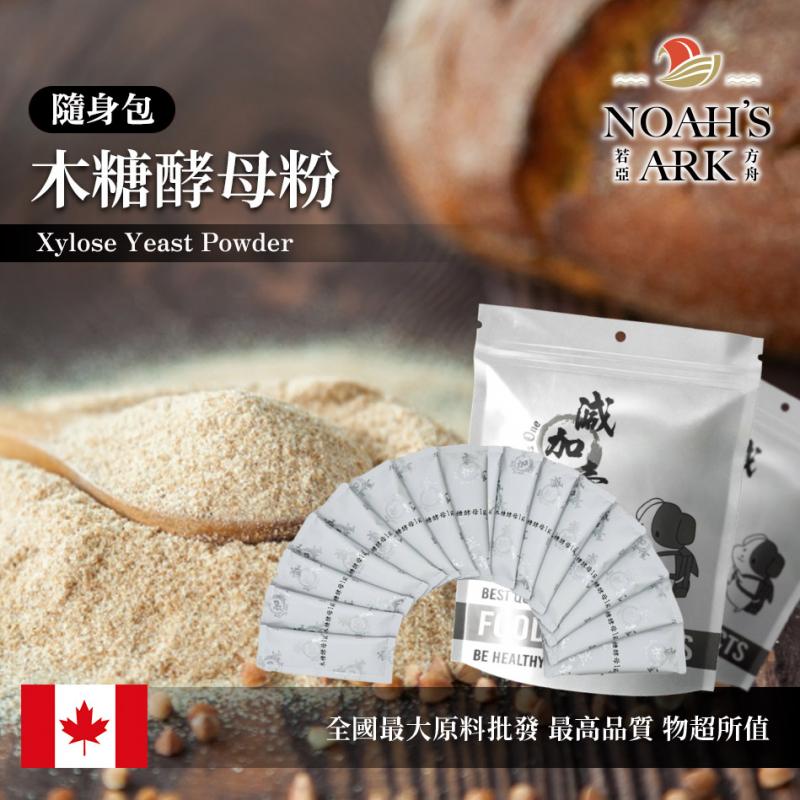 若亞方舟 木糖酵母粉 隨身包 1g 加拿大 保健原料 食品原料 飲品 啤酒酵母 烘焙