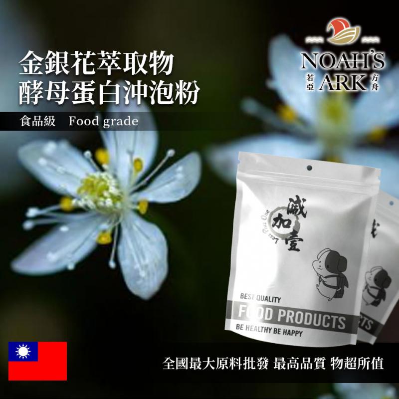 若亞方舟 金銀花萃取物酵母蛋白沖泡粉 保健原料 食品原料  粉末 忍冬 銀花 雙花