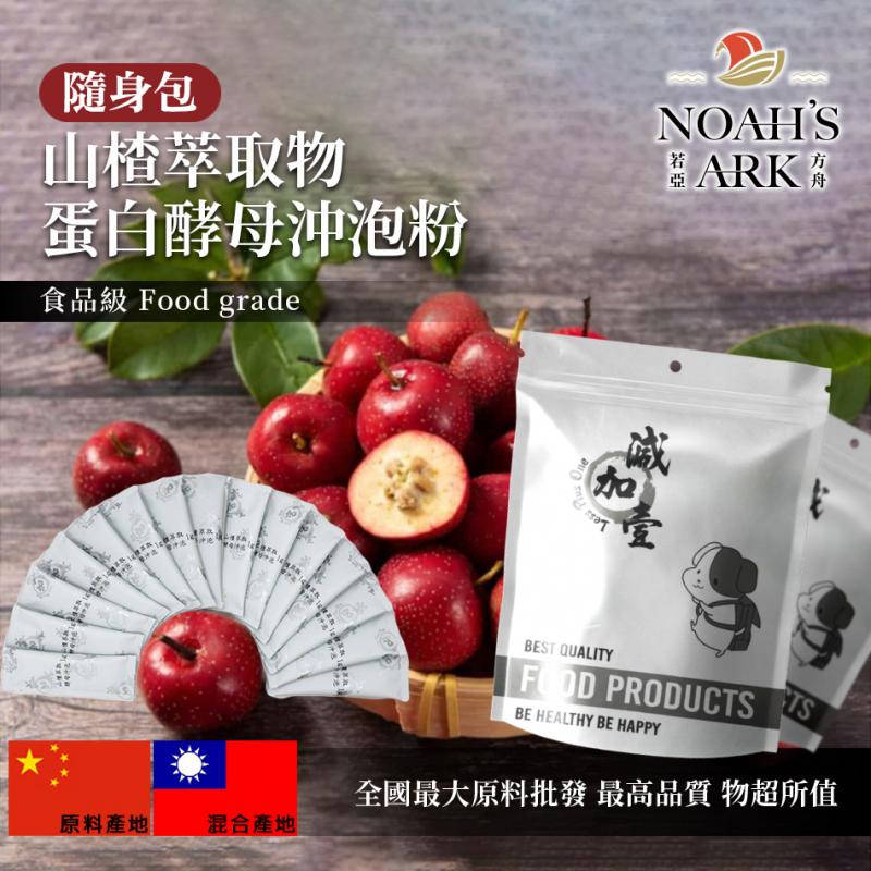 若亞方舟 山楂萃取物酵母蛋白沖泡粉 隨身包 1g 保健原料 食品原料 山楂 萃取物 酵母 沖泡粉