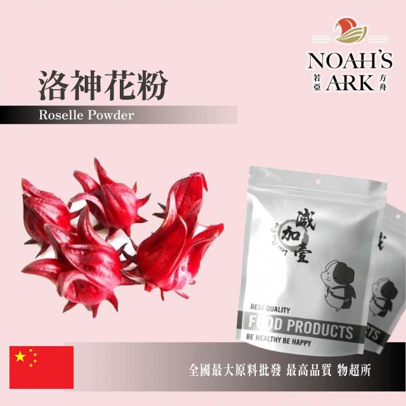 若亞方舟 洛神花粉 保健原料 中國 食品原料