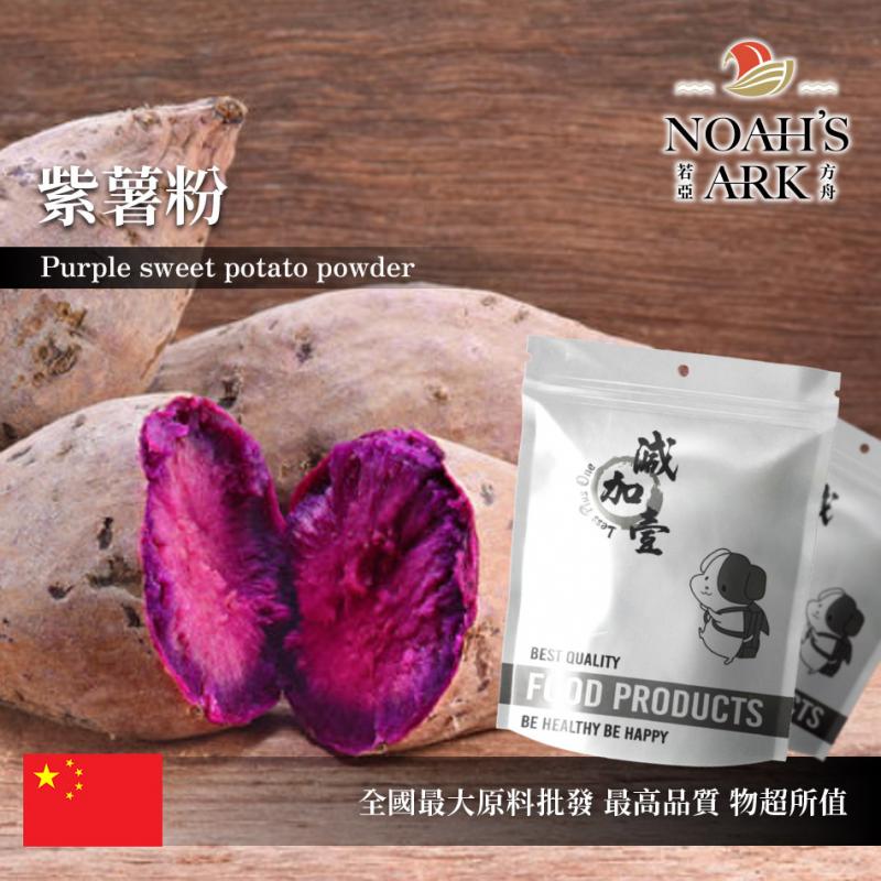 若亞方舟 紫薯粉 食品原料 中國 紫地瓜粉