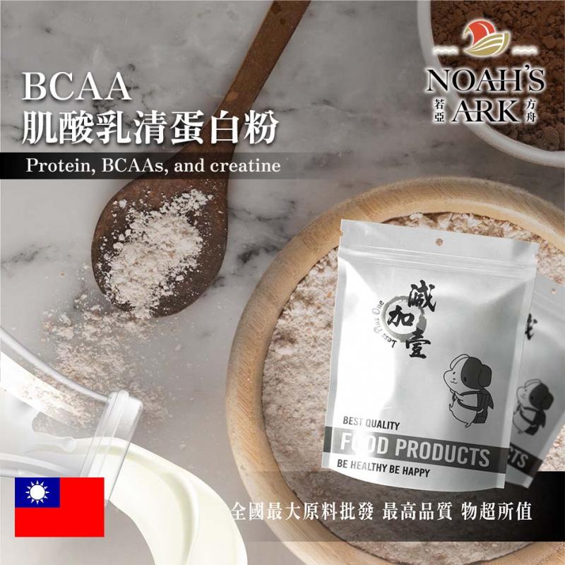 若亞方舟 BCAA 肌酸乳清蛋白粉 保健原料 台灣  食品原料 高效乳清蛋白