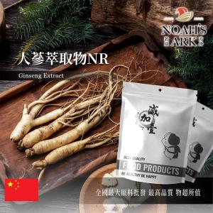 若亞方舟 人蔘萃取物NR 保健原料 人參皂苷1% 中國 食品原料 粉末
