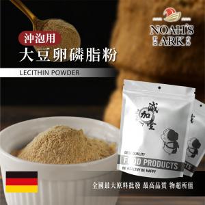 若亞方舟 97% 大豆卵磷脂粉(沖泡用) 德國 食品原料