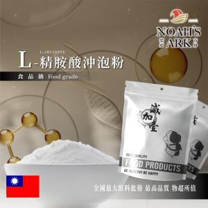 若亞方舟 L-精胺酸沖泡粉 食品原料 L-精胺酸 沖泡粉 滋補強身 調整體質 增強體力 營養補給 精氨酸 鋁箔量產袋
