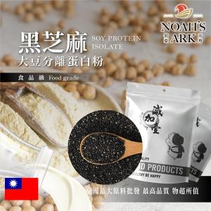 若亞方舟 黑芝麻分離大豆蛋白 台灣 食品原料 高蛋白 烘焙 植物性蛋白素 非基改