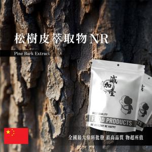 若亞方舟 松樹皮萃取物NR 保健原料 2 : 1 中國 食品原料