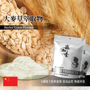 若亞方舟 大麥草萃取物 中國 保健原料 食品原料 大麥若葉