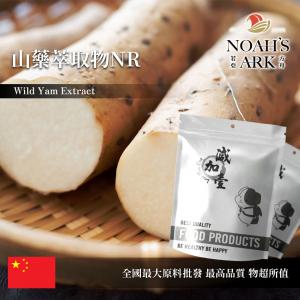 若亞方舟 山藥萃取物NR 中國 食品級 保健原料 食品原料 山芋 山薯 准山 紫山藥