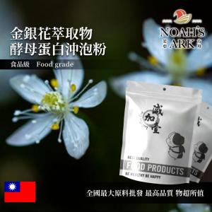 若亞方舟 金銀花萃取物酵母蛋白沖泡粉 保健原料 食品原料  粉末 忍冬 銀花 雙花