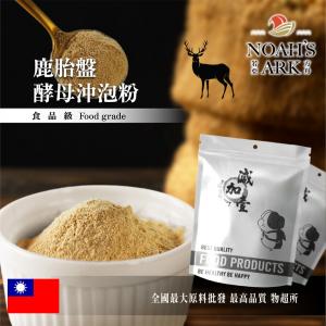 若亞方舟 鹿胎盤酵母沖泡粉 保健原料 食品原料 鹿胎盤 啤酒酵母 沖泡粉