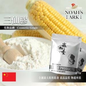 若亞方舟 三仙膠 化妝品級 膳食纖維 玉米糖膠 粘稠劑 增稠劑 生酮飲食 低碳水 低熱量 鋁箔量產袋
