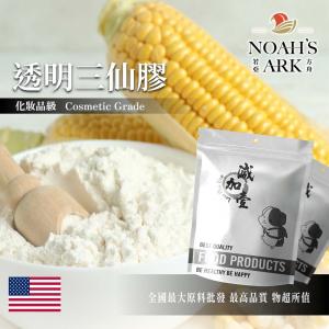 若亞方舟 透明三仙膠 美國 化妝品原料 膳食纖維 玉米糖膠 增稠劑 生酮飲食 低碳水 低熱量 食品級