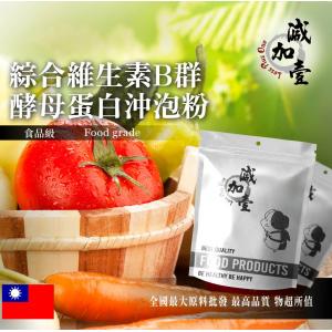 若亞方舟 綜合維生素B群酵母蛋白沖泡粉 台灣 保健原料 食品原料 B群 維生素 啤酒酵母 膠原蛋白 沖泡粉