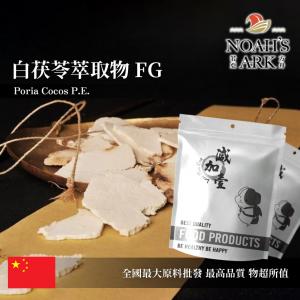 若亞方舟 白茯苓萃取物FG 保健原料 多醣30% 中國 食品原料 粉末