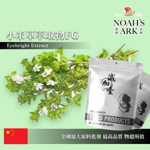 若亞方舟 小米草萃取物FG 保健原料 2：1 中國 食品原料 粉末