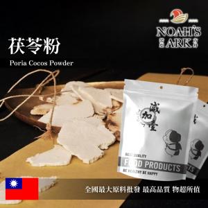 若亞方舟 茯苓粉 保健原料 台灣 食品原料 粉末