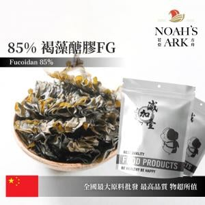 若亞方舟 85% 褐藻醣膠FG 粉末 保健原料 中國 食品原料 天然昆布萃取 海帶 海中蔬菜 岩藻多醣