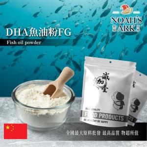 若亞方舟 DHA魚油粉FG 保健原料 DHA 17% EPA11% 中國 食品原料