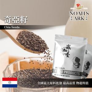 若亞方舟 奇亞籽 食品原料 健康食品 生酮飲食 膳食纖維 鼠尾草籽 奇異籽 鼠尾草子 奇亞子