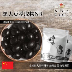 若亞方舟 黑大豆萃取物NR 中國 食品級 保健原料 食品原料 花青素 5% 天然 黑豆 黑豆皮