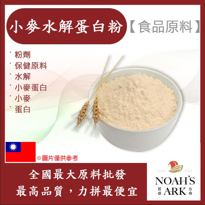 若亞方舟 小麥水解蛋白粉 保健原料 食品原料 水解 小麥蛋白 小麥 蛋白 食品級