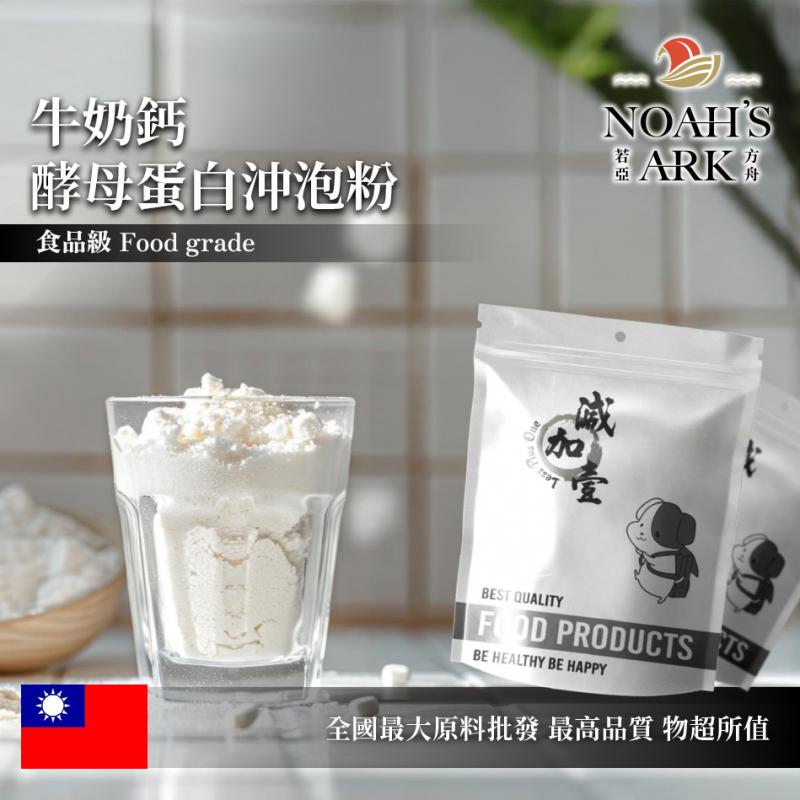 若亞方舟 牛奶鈣酵母蛋白沖泡粉 保健原料 食品原料  啤酒酵母 膠原蛋白